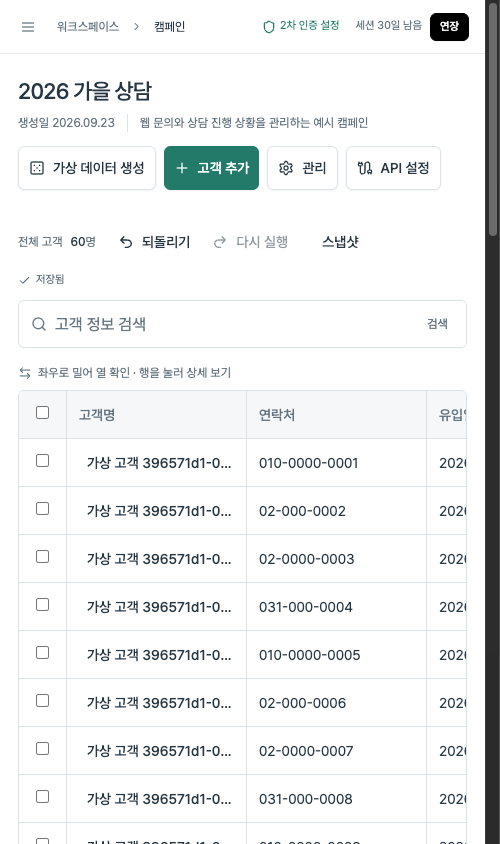 모바일 브라우저에서 고객 목록을 확인하는 비발디 CRM 화면